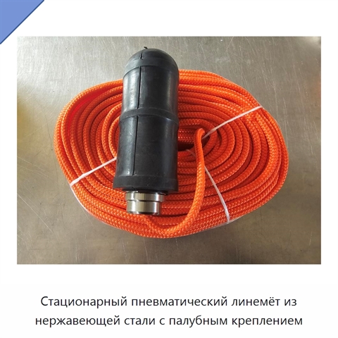 Стационарный пневматический линемёт из нержавеющей стали с палубным креплением