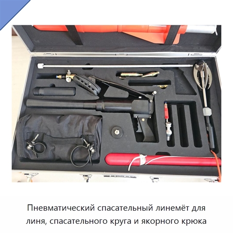 Пневматический спасательный линемёт для линя, спасательного круга и якорного крюка