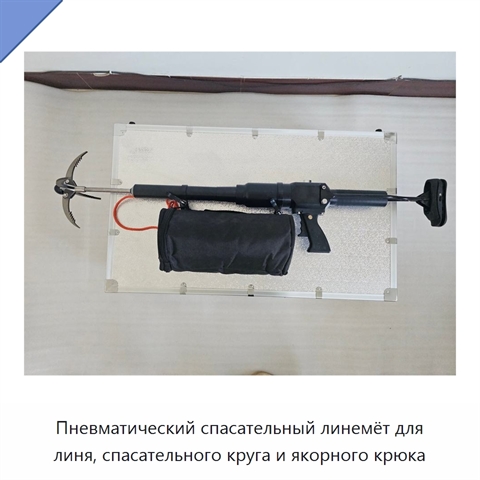 Пневматический спасательный линемёт для линя, спасательного круга и якорного крюка