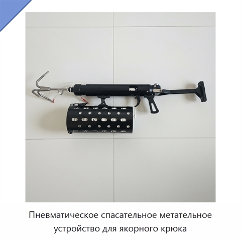 Пневматическое спасательное метательное устройство для якорного крюка