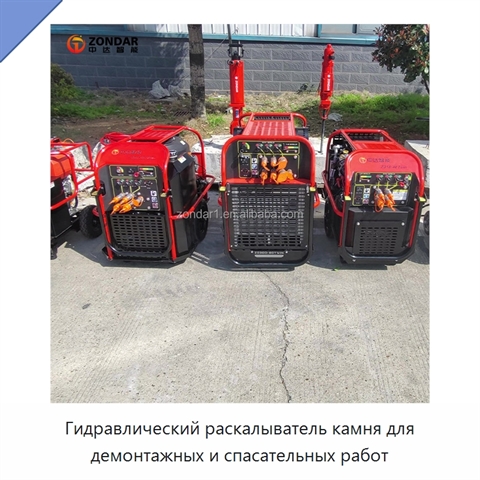 Гидравлический раскалыватель камня для демонтажных и спасательных работ