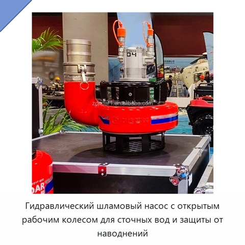 Гидравлический шламовый насос с открытым рабочим колесом для сточных вод и защиты от наводнений