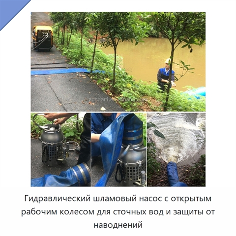 Гидравлический шламовый насос с открытым рабочим колесом для сточных вод и защиты от наводнений