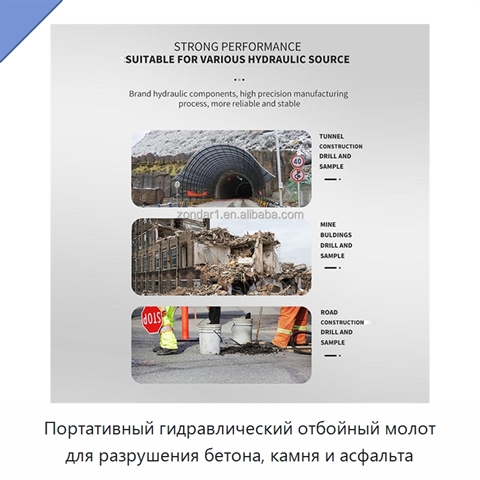 Портативный гидравлический отбойный молот для разрушения бетона, камня и асфальта