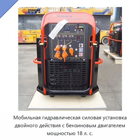 Мобильная гидравлическая силовая установка двойного действия с бензиновым двигателем мощностью 18 л. с.