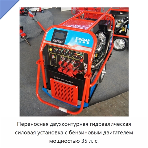 Переносная двухконтурная гидравлическая силовая установка с бензиновым двигателем мощностью 35 л. с.
