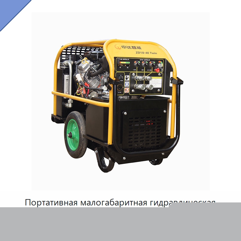 Портативная малогабаритная гидравлическая силовая установка с двухконтурным выходом для спасательных инструментов — Специальный гидравлический инструмент