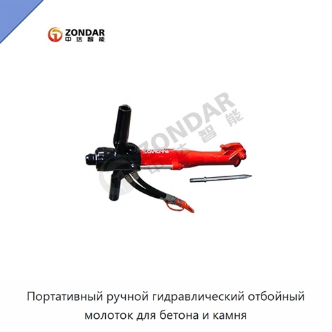 Портативный ручной гидравлический отбойный молоток для бетона и камня