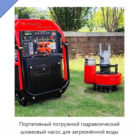 Портативный погружной гидравлический шламовый насос для загрязнённой воды
