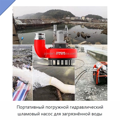 Портативный погружной гидравлический шламовый насос для загрязнённой воды