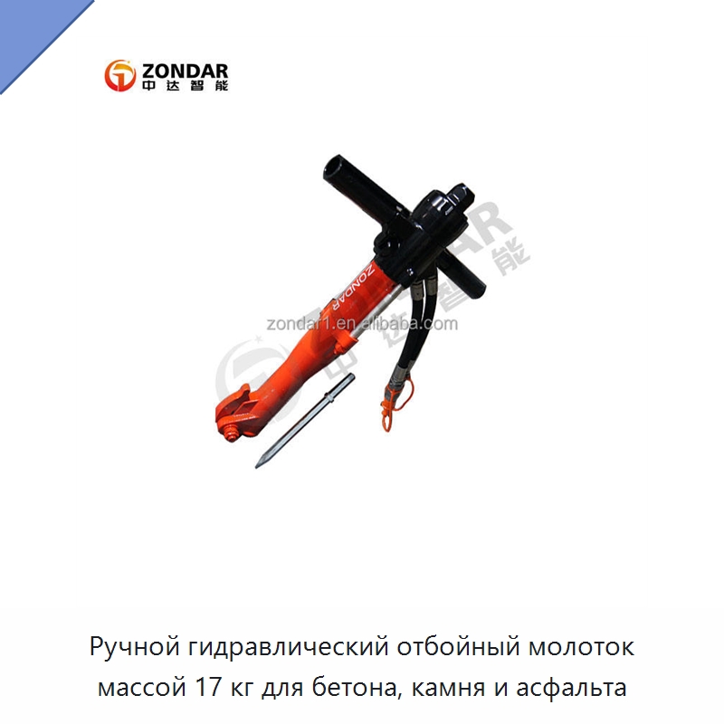Ручной гидравлический отбойный молоток массой 17 кг для бетона, камня и асфальта — Специальный гидравлический инструмент