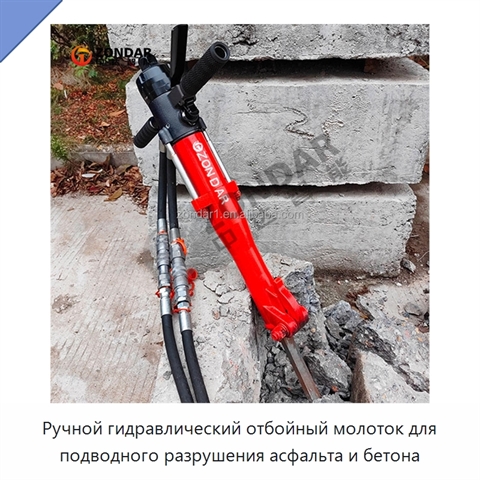Ручной подводный гидравлический отбойный молоток для асфальта и бетона