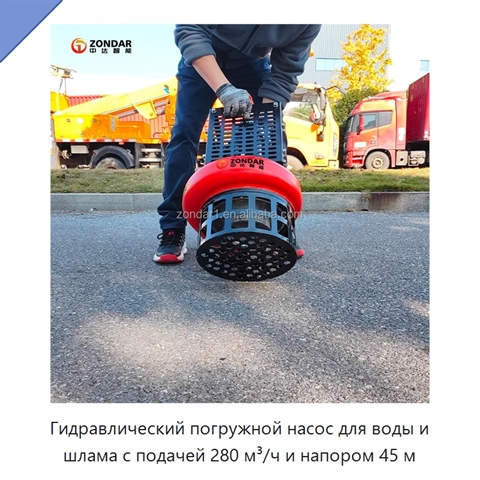 Высоконапорный погружной насос для воды и шлама, 280 м³/ч, напор 45 м