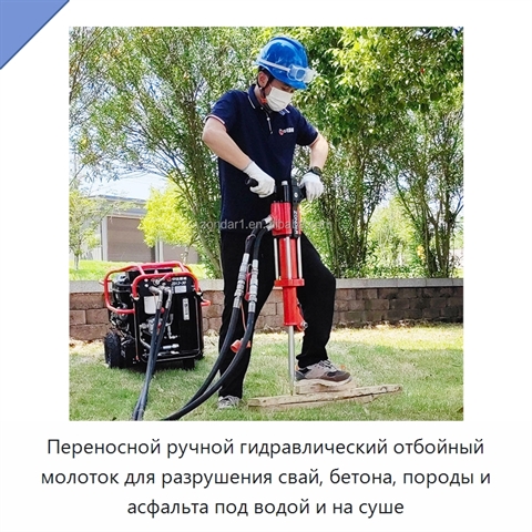 Переносной ручной гидравлический отбойный молоток для разрушения свай, бетона, породы и асфальта под водой и на суше