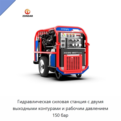 Гидравлическая силовая станция с двумя выходными контурами и рабочим давлением 150 бар