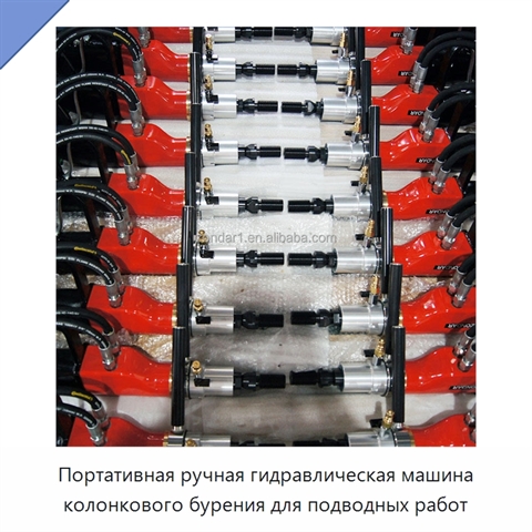 Портативная ручная гидравлическая машина колонкового бурения для бетона, асфальта и горных пород, с возможностью подводной работы