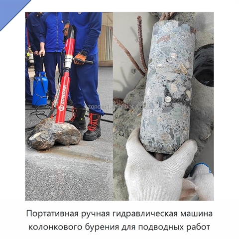 Портативная ручная гидравлическая машина колонкового бурения для бетона, асфальта и горных пород, с возможностью подводной работы