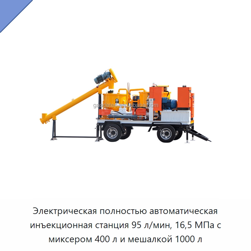 Электрическая полностью автоматическая инъекционная станция 95 л/мин, 16,5 МПа с миксером 400 л и мешалкой 1000 л — Специальная строительная техника