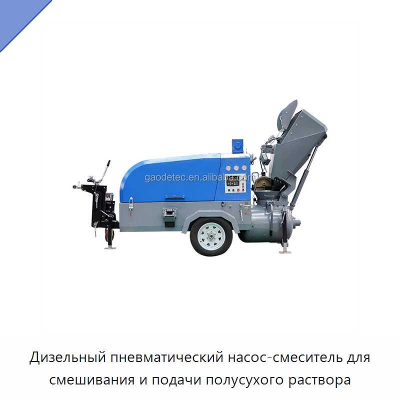Дизельный пневматический насос-смеситель для смешивания и подачи полусухого раствора — Штукатурные станции