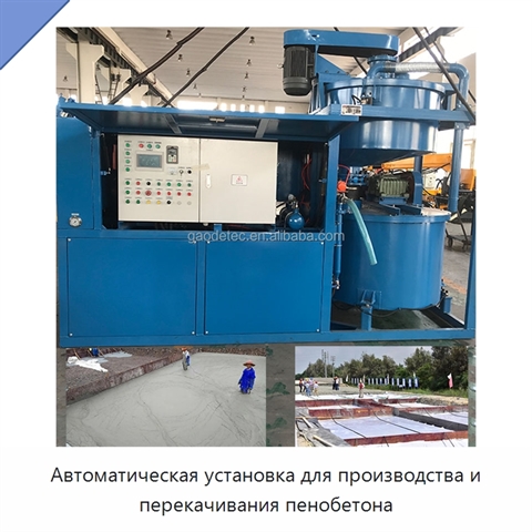 Автоматическая установка для производства и перекачивания пенобетона