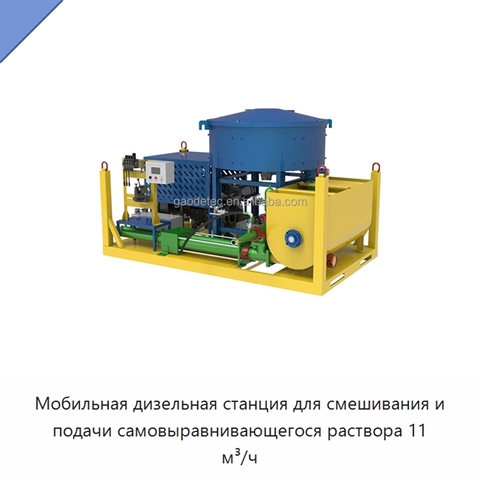 Мобильная дизельная станция для смешивания и подачи самовыравнивающегося раствора 11 м³/ч
