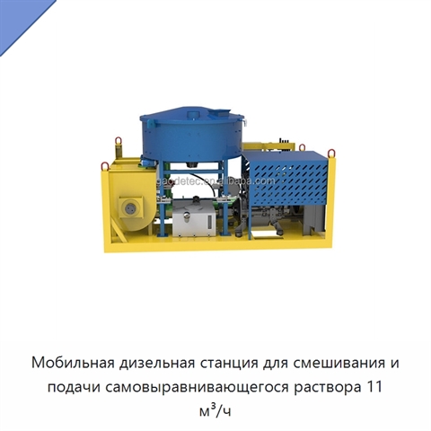 Мобильная дизельная станция для смешивания и подачи самовыравнивающегося раствора 11 м³/ч