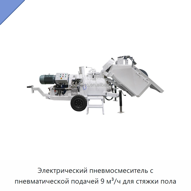 Электрический пневмосмеситель с пневматической подачей 9 м³/ч для стяжки пола — Штукатурные станции