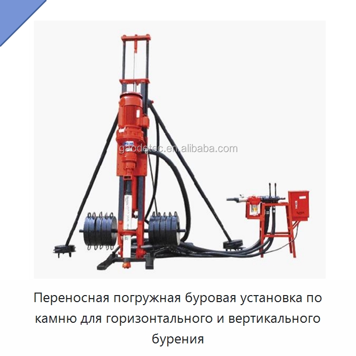 Переносная погружная буровая установка по камню для горизонтального и вертикального бурения — Горнодобывающее оборудование