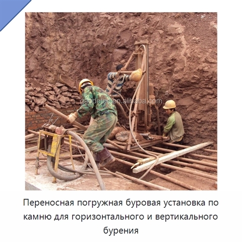 Переносная погружная буровая установка по камню для горизонтального и вертикального бурения