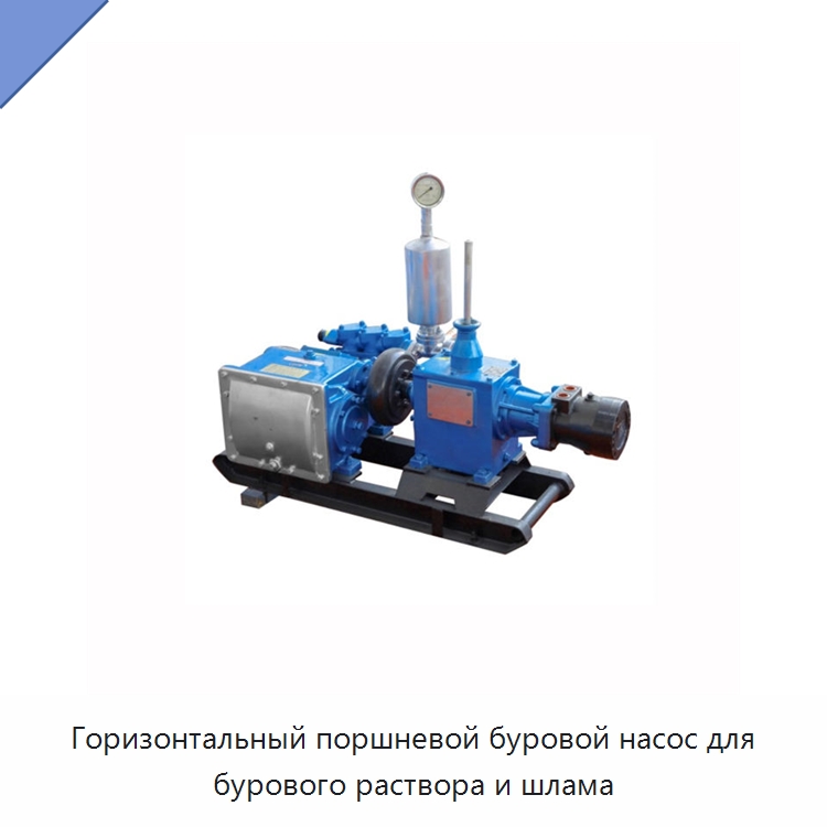 Горизонтальный поршневой буровой насос для бурового раствора и шлама — Нефтепромысловое оборудование