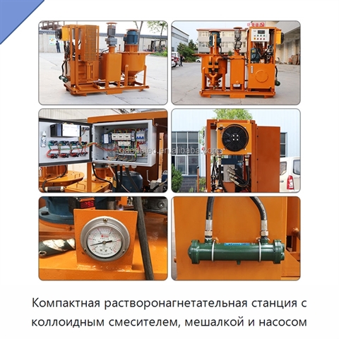 Компактная растворонагнетательная станция с коллоидным смесителем, мешалкой и насосом