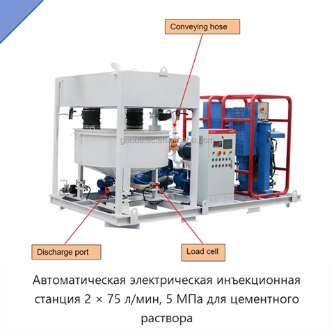 Автоматическая электрическая инъекционная станция 2 × 75 л/мин, 5 МПа для цементного раствора