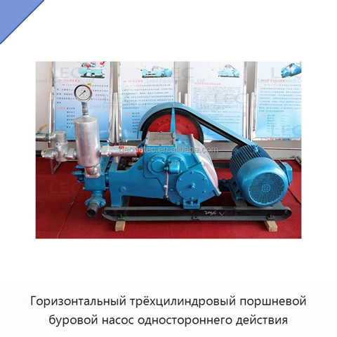 Горизонтальный трёхцилиндровый поршневой буровой насос одностороннего действия