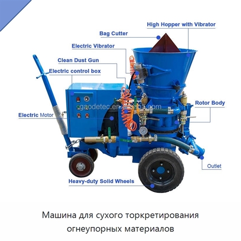 Машина для сухого торкретирования огнеупорных материалов