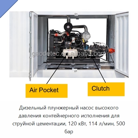 Дизельный плунжерный насос высокого давления контейнерного исполнения для струйной цементации, 120 кВт, 114 л/мин, 500 бар
