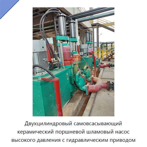 Двухцилиндровый самовсасывающий керамический поршневой шламовый насос высокого давления с гидравлическим приводом