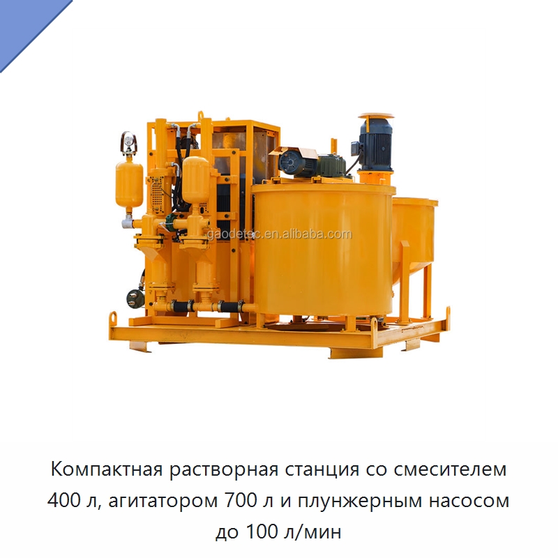Компактная растворная станция со смесителем 400 л, агитатором 700 л и плунжерным насосом до 100 л/мин — Оборудование для работы с бетоном