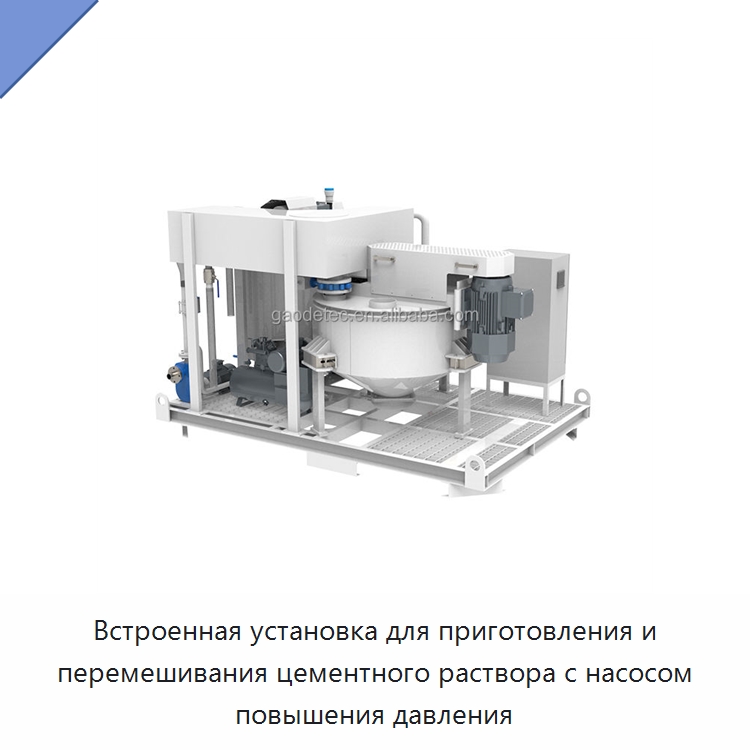 Встроенная установка для приготовления и перемешивания цементного раствора с насосом повышения давления — Специальная строительная техника