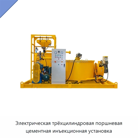 Электрическая трёхцилиндровая поршневая цементная инъекционная установка