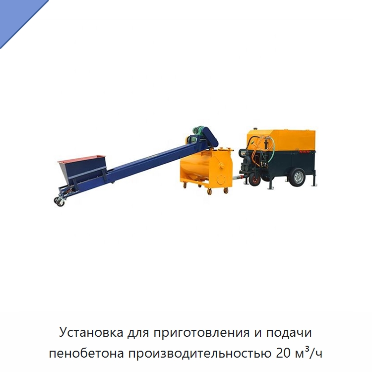 Установка для производства пенобетона производительностью 20 м³/ч — Оборудование для производства кирпича
