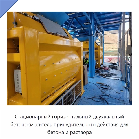 Стационарный горизонтальный двухвальный бетоносмеситель принудительного действия