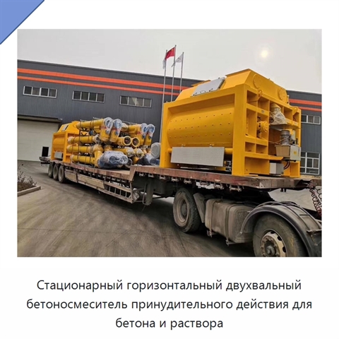 Стационарный горизонтальный двухвальный бетоносмеситель принудительного действия