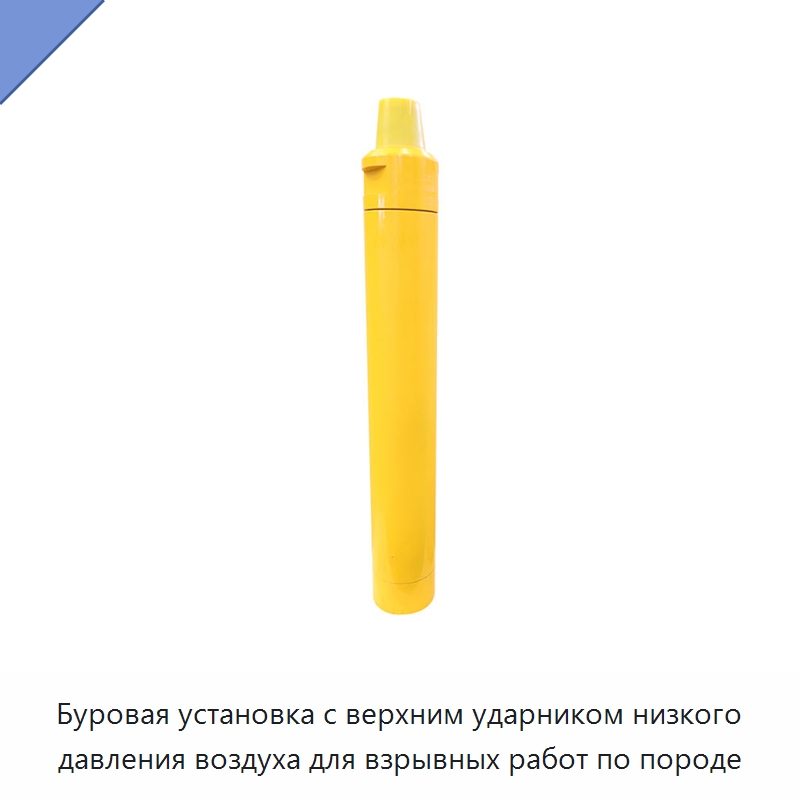 Буровая установка с верхним ударником низкого давления воздуха для взрывных работ по породе — Горнодобывающее оборудование