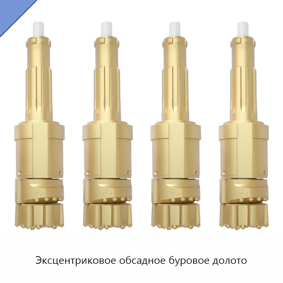 Эксцентриковое обсадное буровое долото — Горнодобывающее оборудование