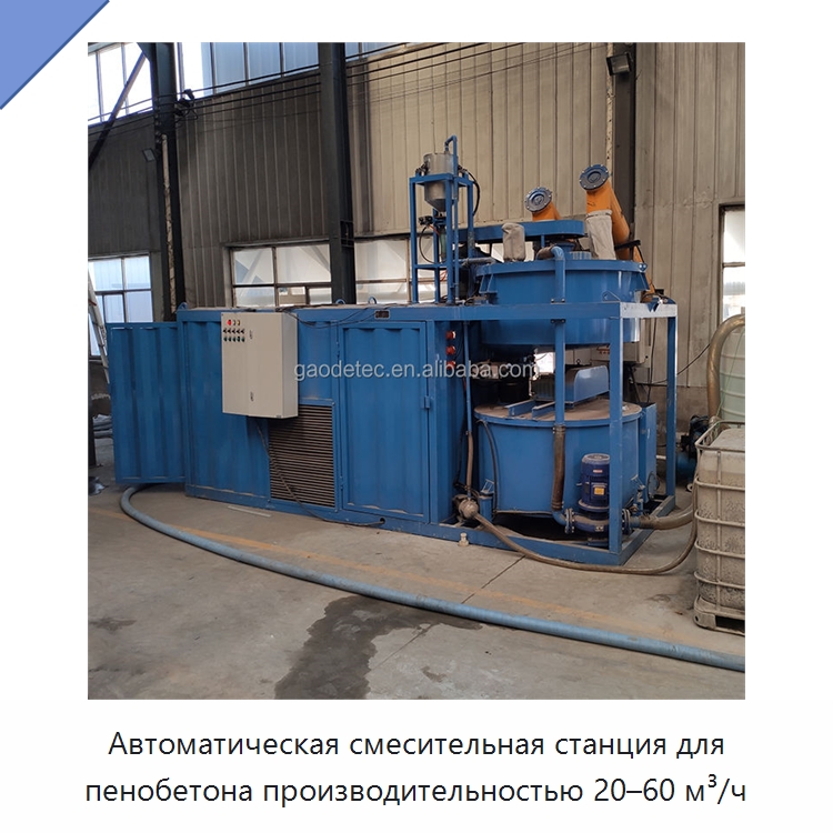 Автоматическая смесительная станция для пенобетона производительностью 20–60 м³/ч — Оборудование для производства кирпича