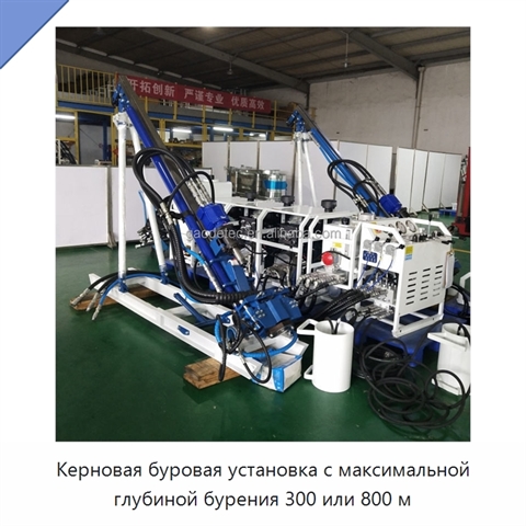 Керновая буровая установка с максимальной глубиной бурения 300 или 800 м