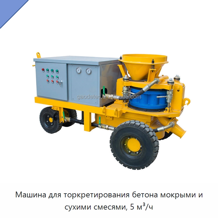Машина для торкретирования бетона мокрыми и сухими смесями, 5 м³/ч — Оборудование для работы с бетоном