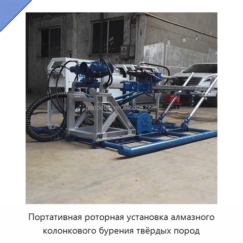 Портативная роторная установка алмазного колонкового бурения твёрдых пород