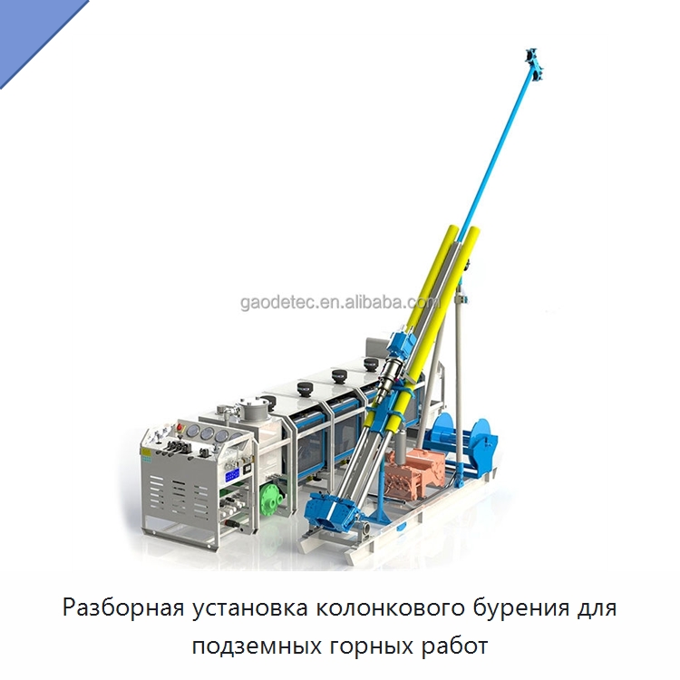 Разборная установка колонкового бурения для подземных горных работ — Горнодобывающее оборудование