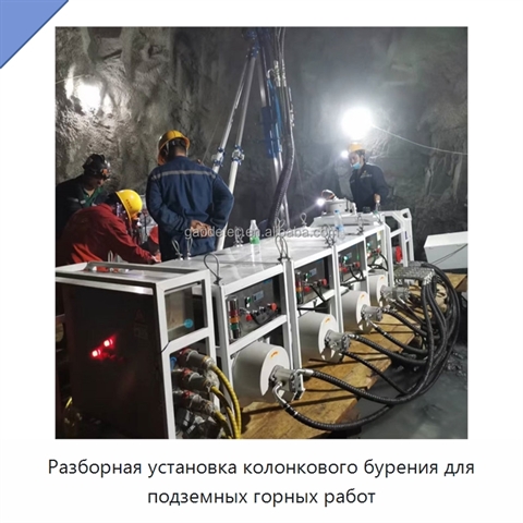 Разборная установка колонкового бурения для подземных горных работ